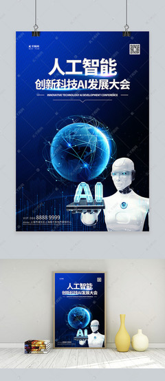 智創(chuàng)未來，賦能雙創(chuàng) 人工智能大會(huì)機(jī)器人主題服務(wù)引領(lǐng)新紀(jì)元