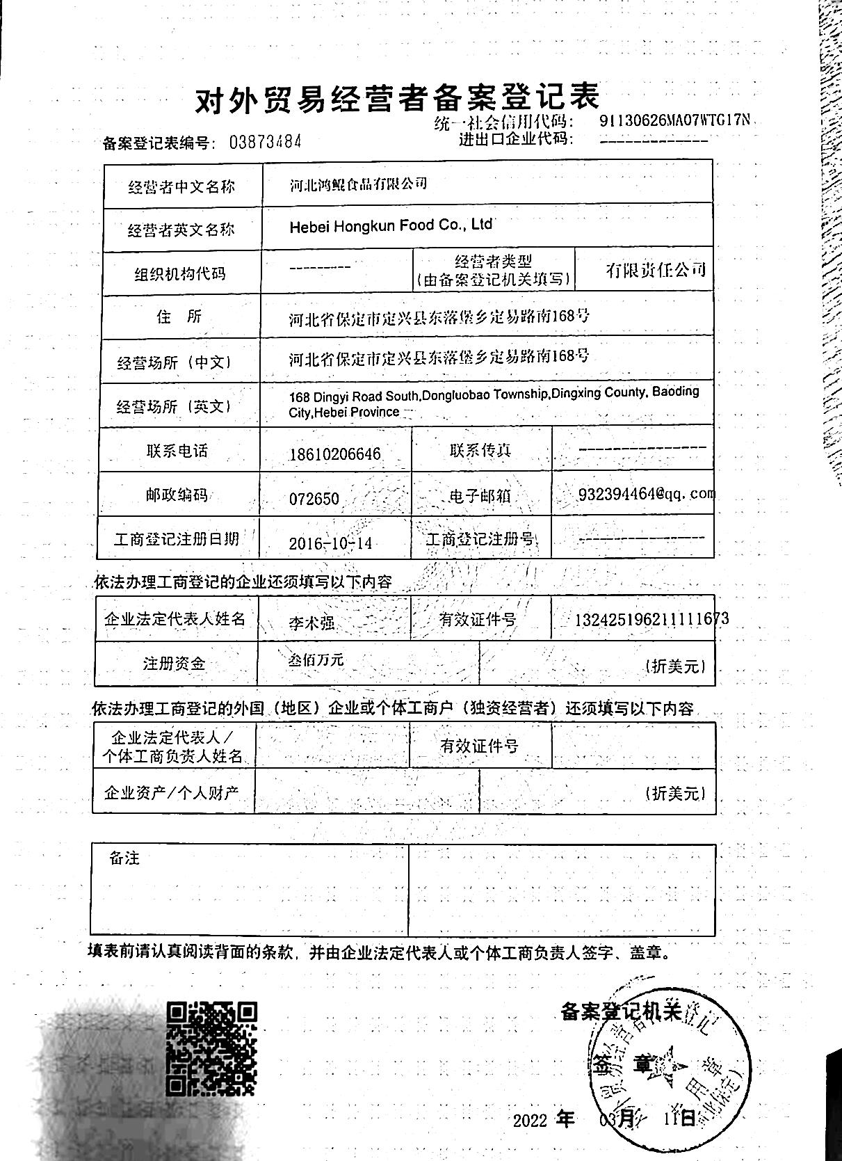 河北鴻鯤食品 品質(zhì)為先，貿(mào)易為橋，鑄就食品行業(yè)信賴之選