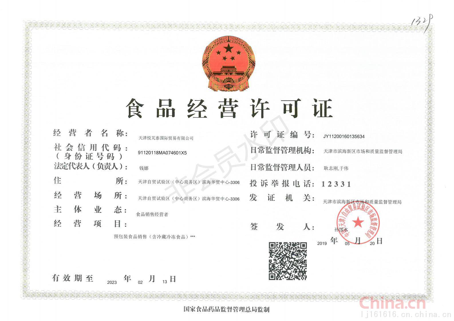食品貿(mào)易經(jīng)營許可證辦理全攻略 從條件到流程一文讀懂